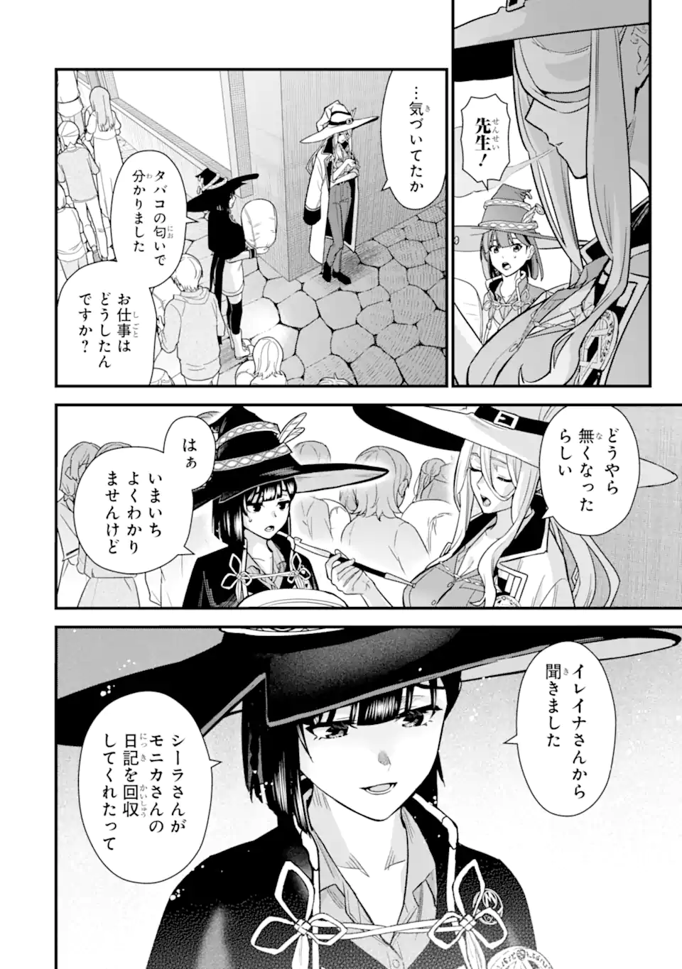 魔女の旅々 第23.3話 - Page 6