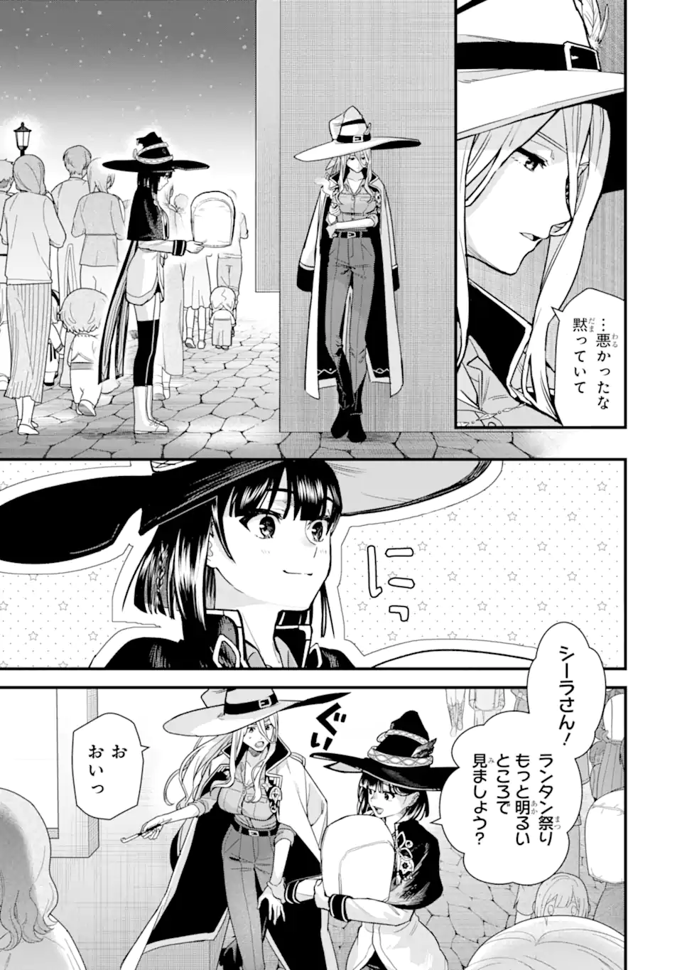 魔女の旅々 第23.3話 - Page 7