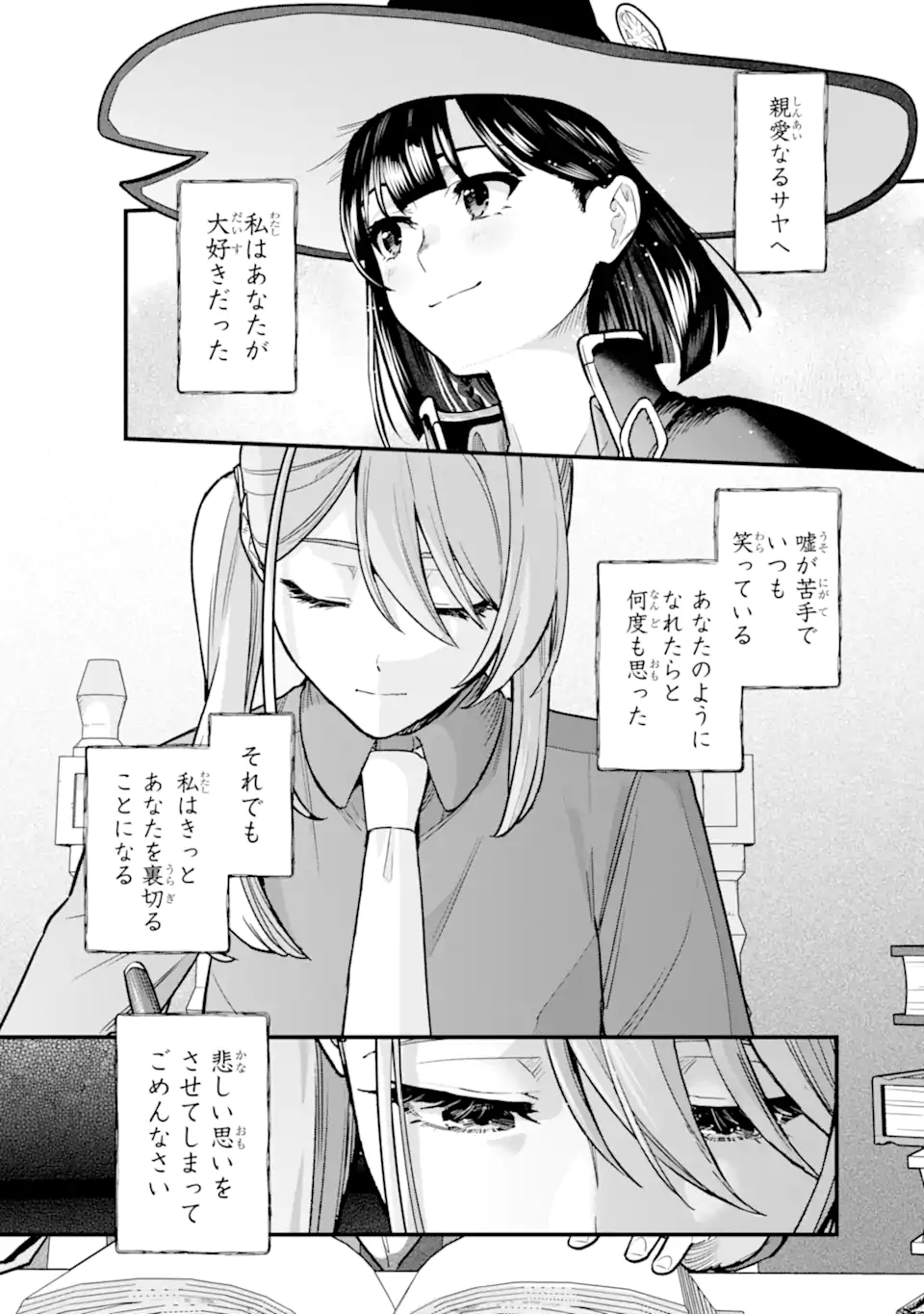 魔女の旅々 第23.3話 - Page 8