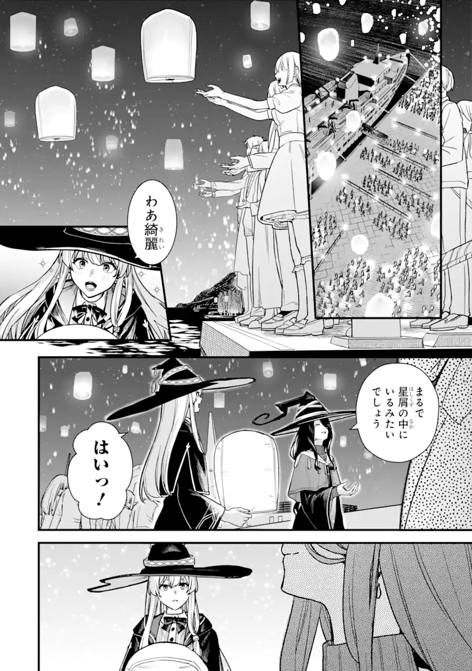 魔女の旅々 第23.3話 - Page 10