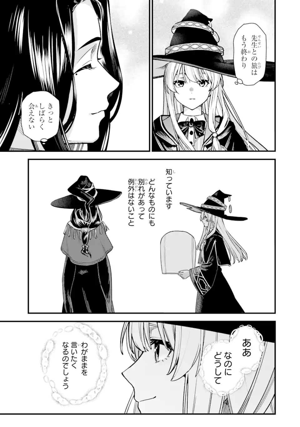 魔女の旅々 第23.3話 - Page 11