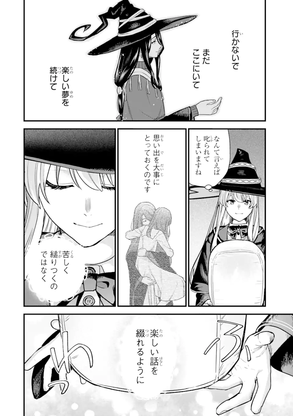 魔女の旅々 第23.3話 - Page 12