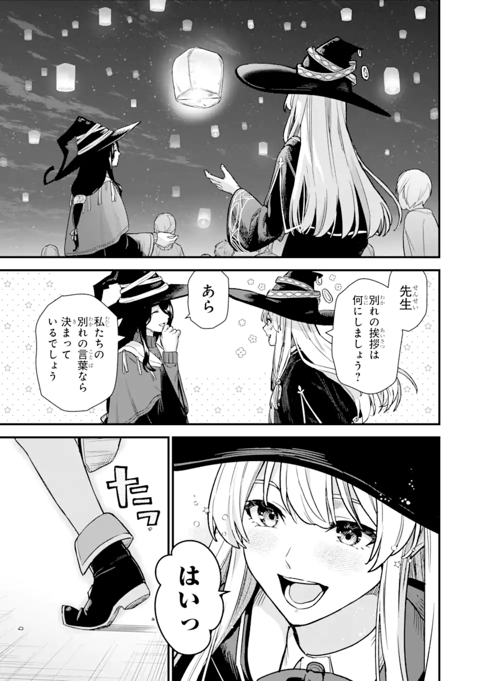 魔女の旅々 第23.4話 - Page 1