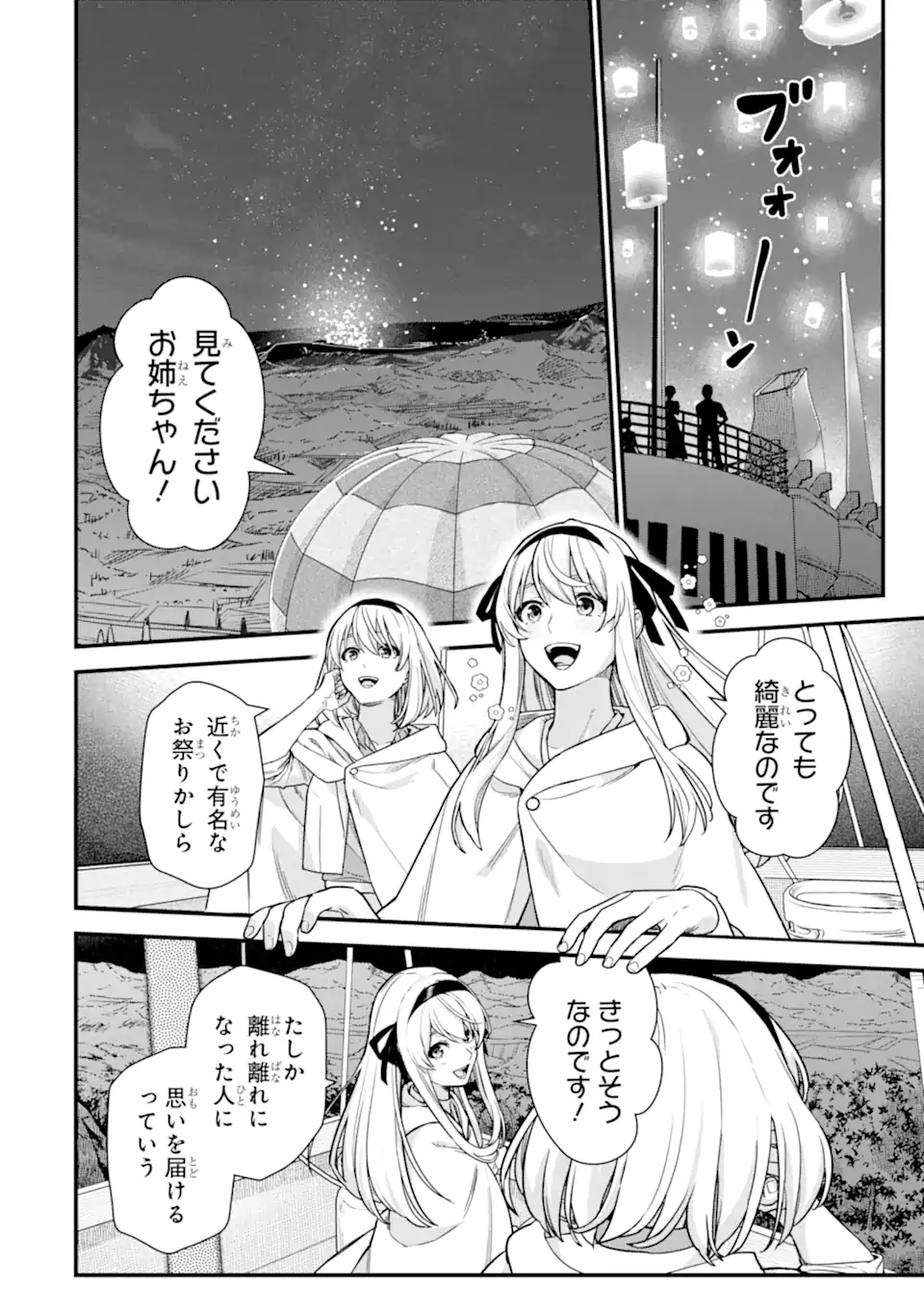 魔女の旅々 第23.4話 - Page 6