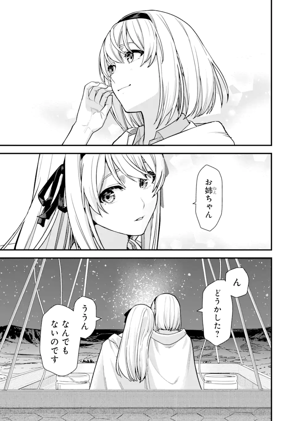 魔女の旅々 第23.4話 - Page 7