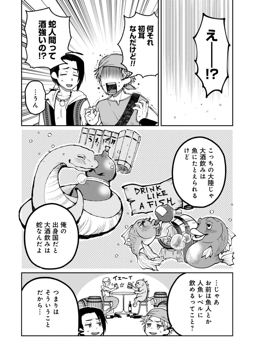 魔女の立ち飲み薬酒店 第1話 - Page 7