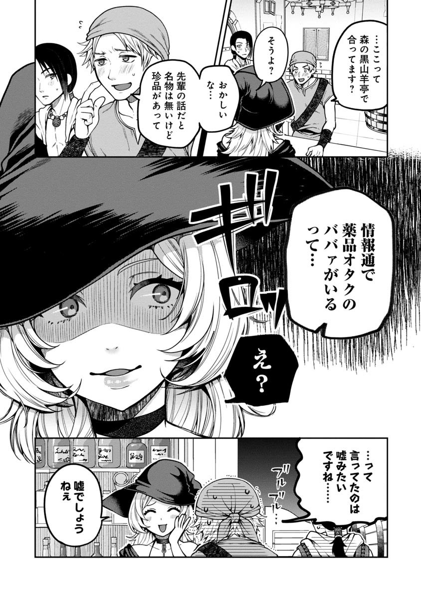 魔女の立ち飲み薬酒店 第1話 - Page 13