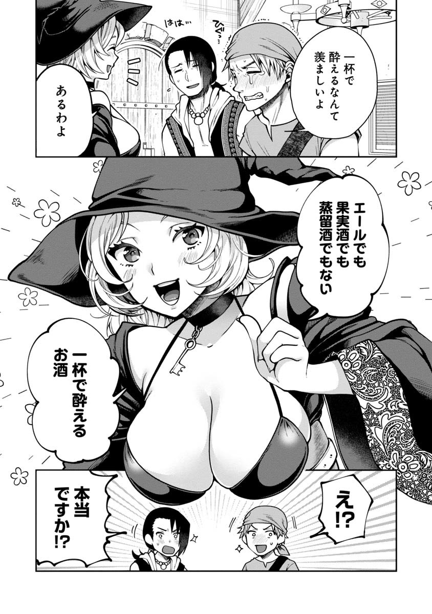 魔女の立ち飲み薬酒店 第1話 - Page 24