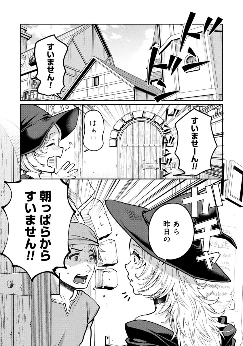 魔女の立ち飲み薬酒店 第1話 - Page 36