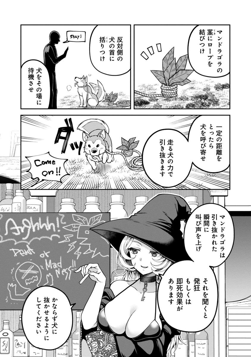 魔女の立ち飲み薬酒店 第3話 - Page 4