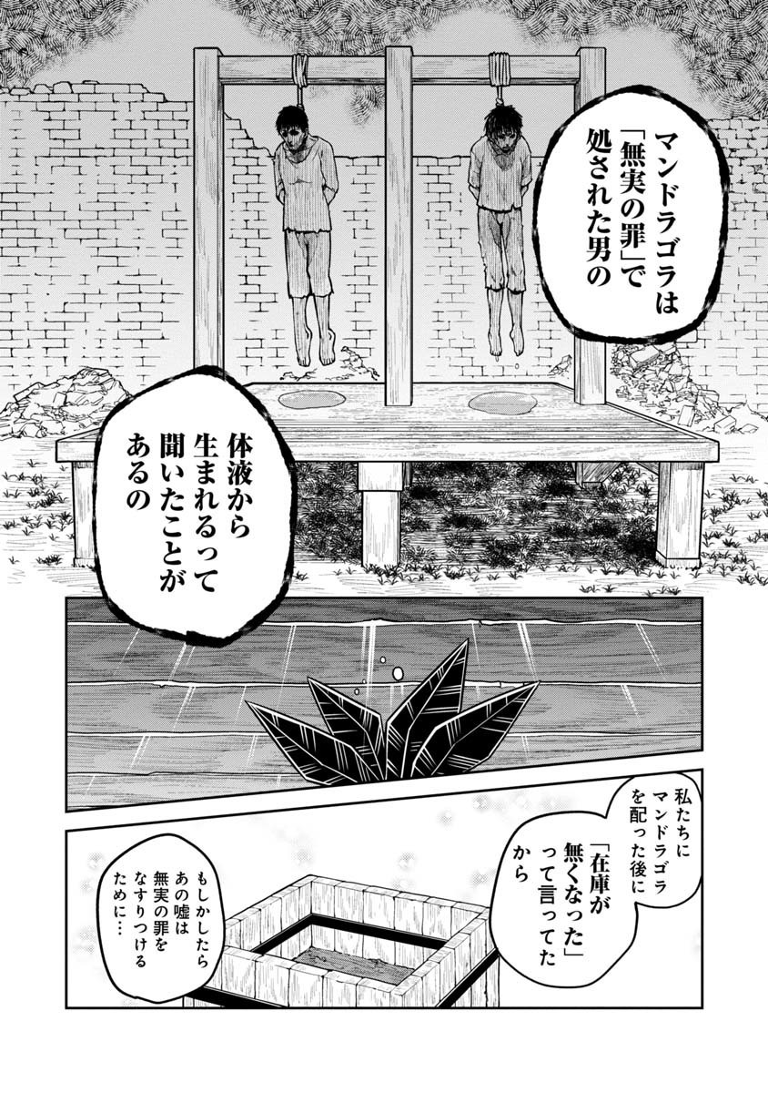 魔女の立ち飲み薬酒店 第3話 - Page 28