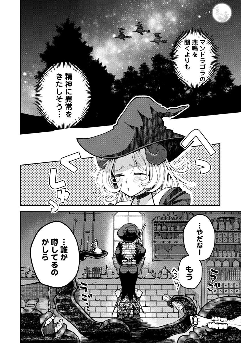 魔女の立ち飲み薬酒店 第3話 - Page 32