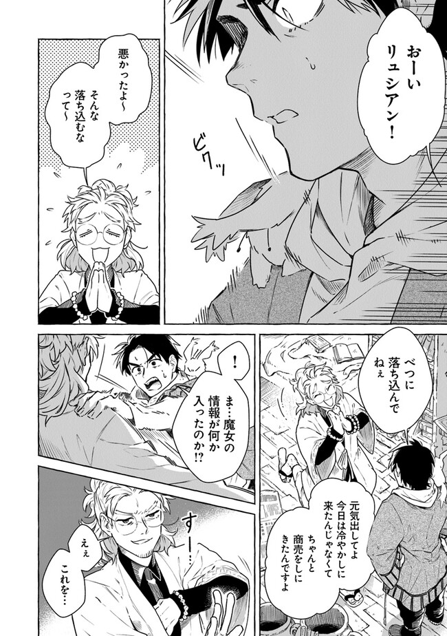 魔女リュシアンの証明 第1.1話 - Page 16