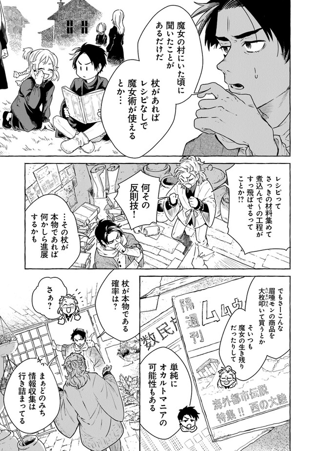 魔女リュシアンの証明 第1.1話 - Page 19