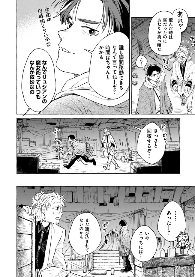 魔女リュシアンの証明 第1.2話 - Page 3