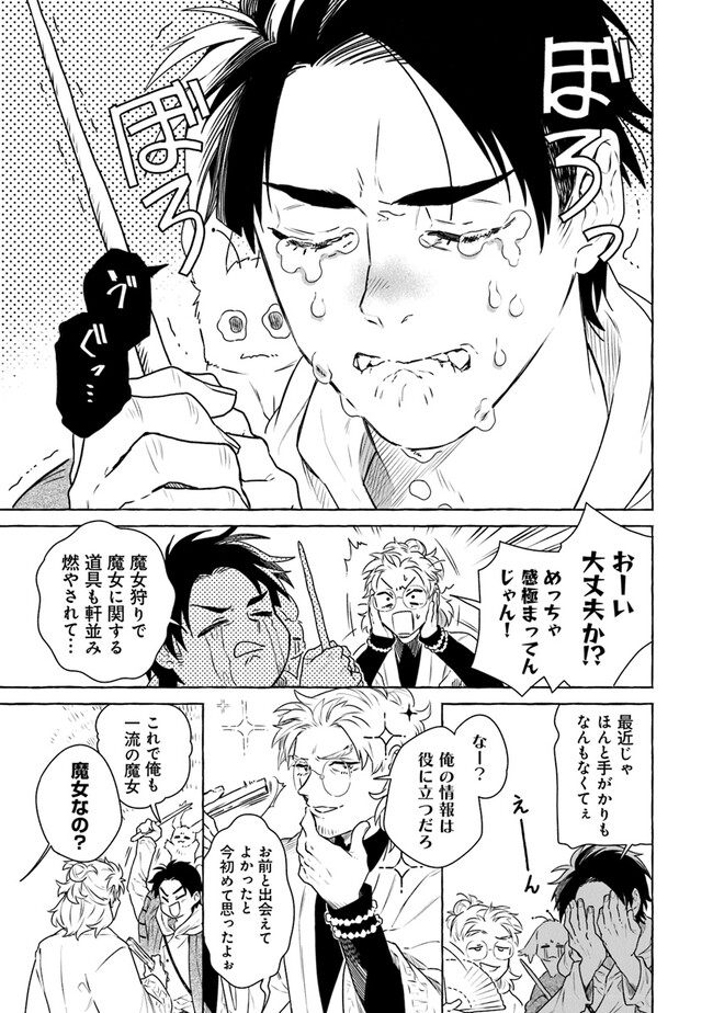 魔女リュシアンの証明 第1.2話 - Page 8