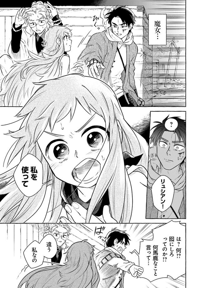 魔女リュシアンの証明 第1.3話 - Page 3