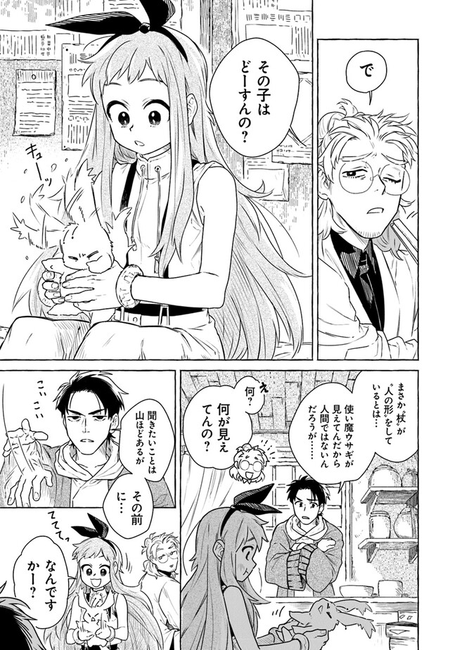 魔女リュシアンの証明 第1.3話 - Page 19