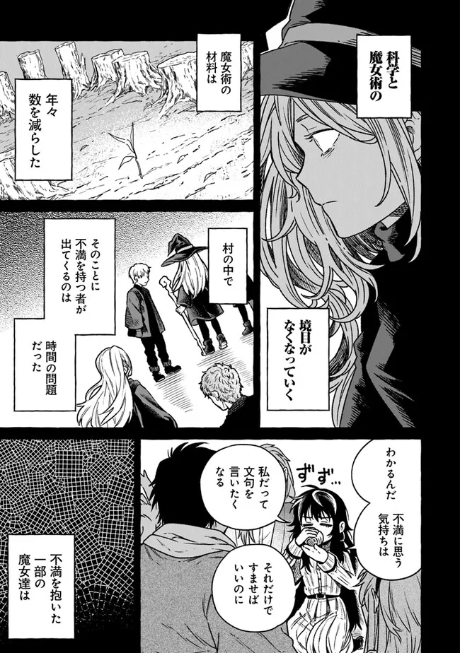 魔女リュシアンの証明 第12話 - Page 13