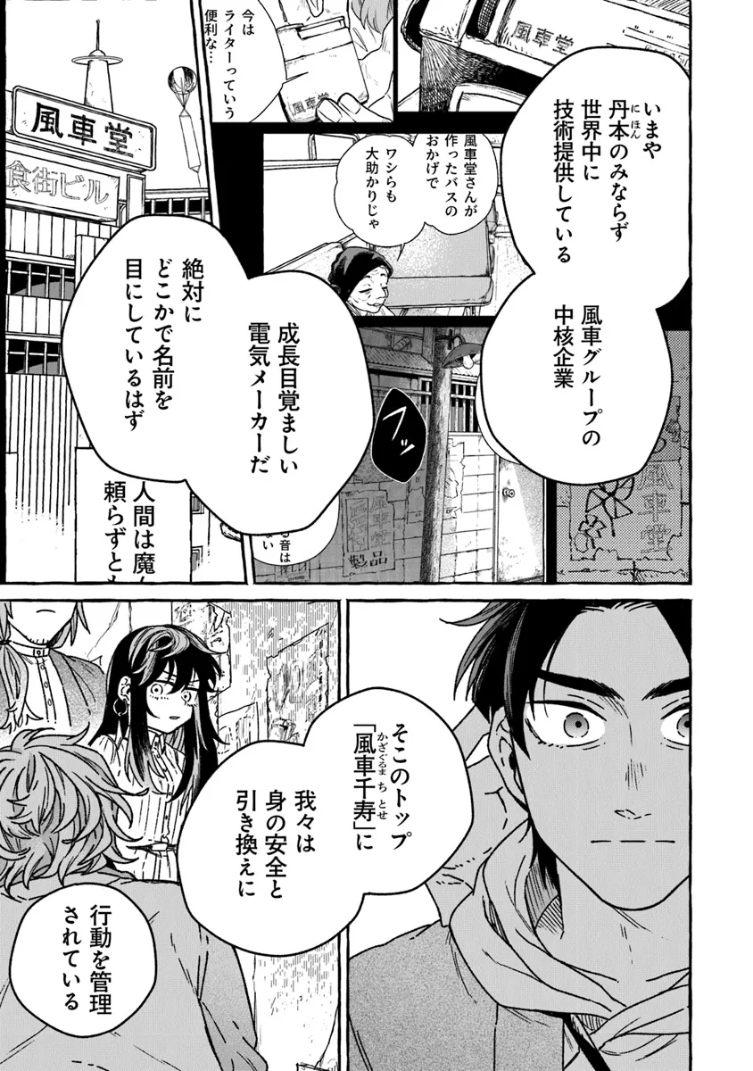 魔女リュシアンの証明 第14話 - Page 25