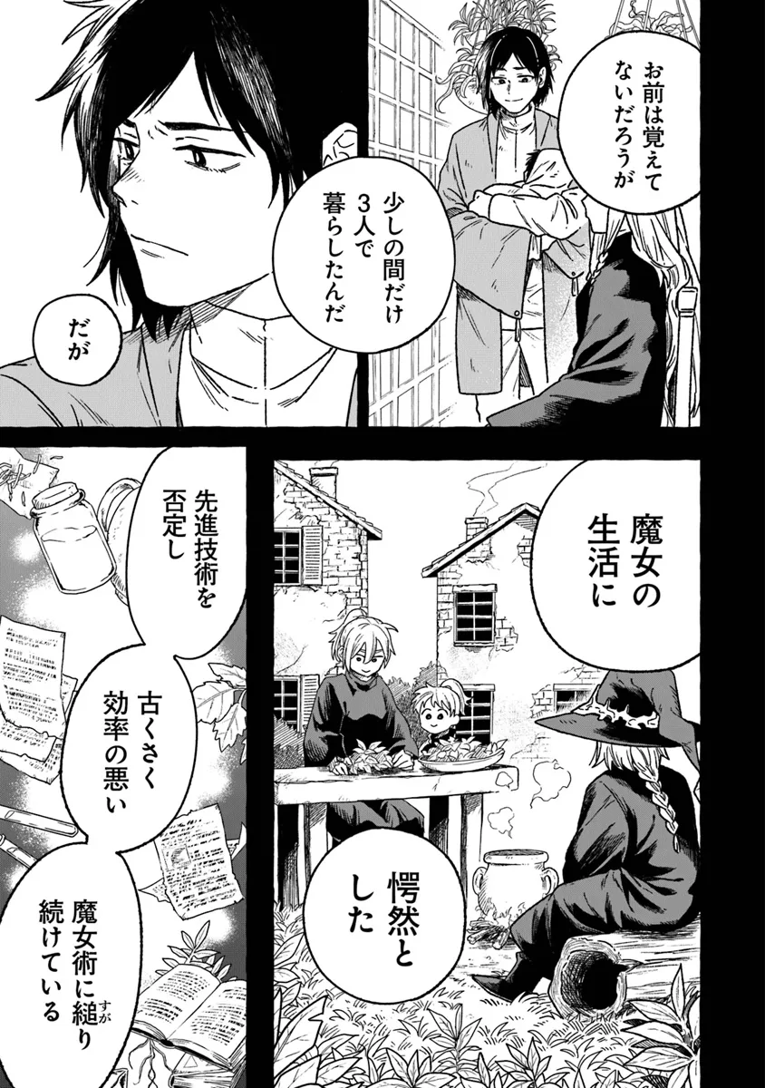 魔女リュシアンの証明 第15話 - Page 17