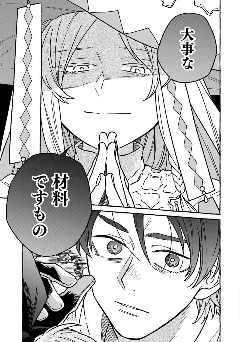 魔女リュシアンの証明 第16話 - Page 17