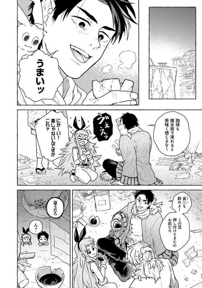 魔女リュシアンの証明 第2.1話 - Page 4