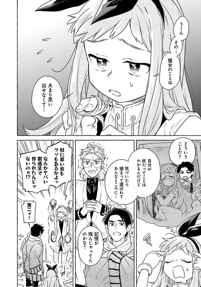 魔女リュシアンの証明 第2.1話 - Page 6