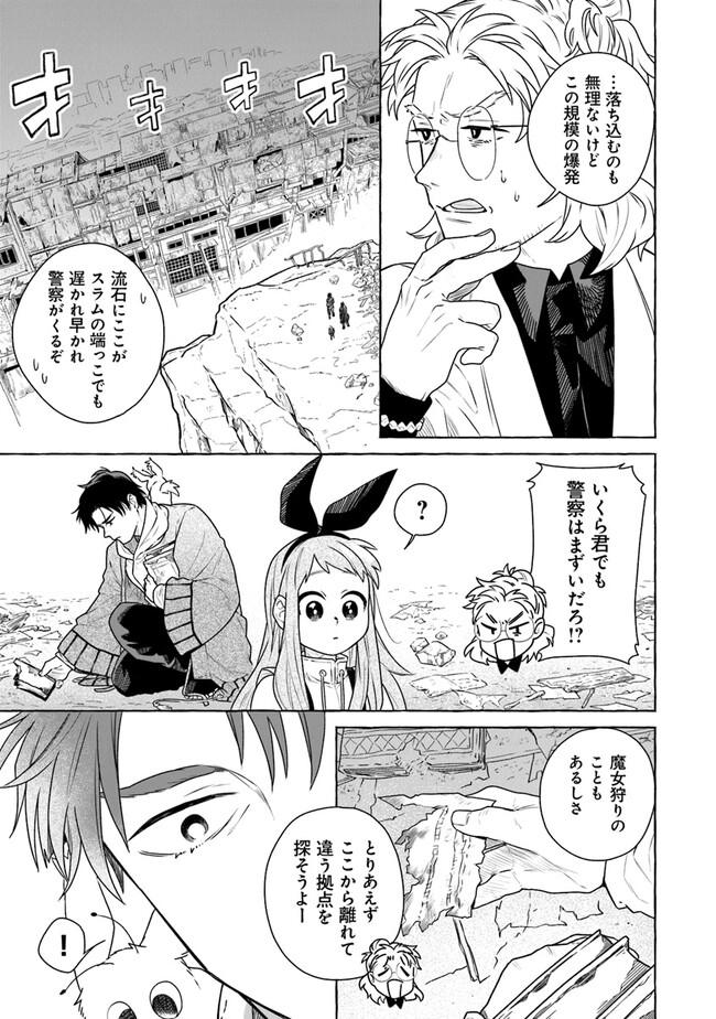 魔女リュシアンの証明 第2.1話 - Page 9