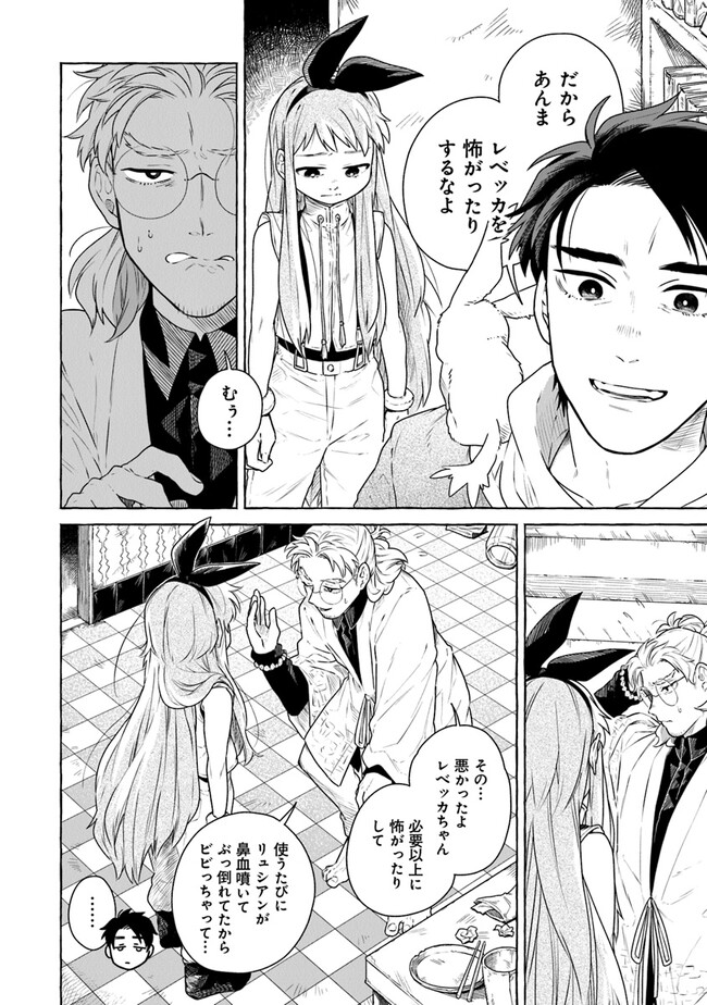 魔女リュシアンの証明 第2.2話 - Page 3