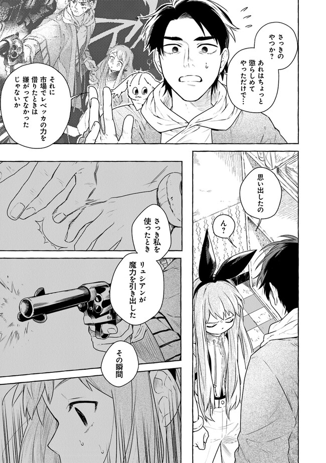 魔女リュシアンの証明 第2.2話 - Page 6