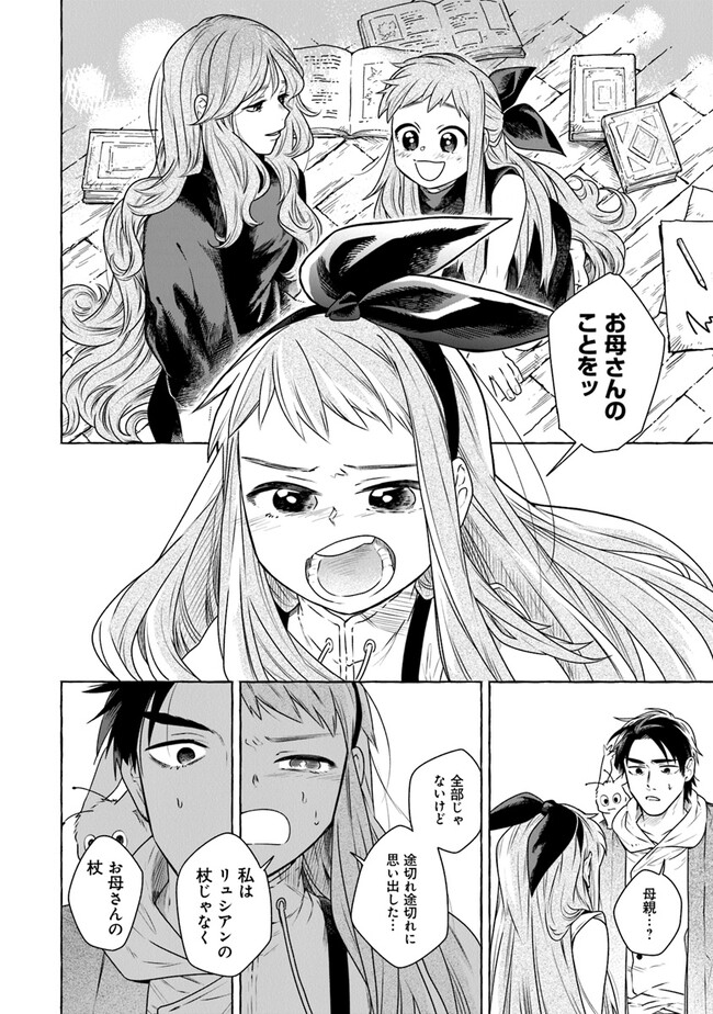 魔女リュシアンの証明 第2.2話 - Page 7