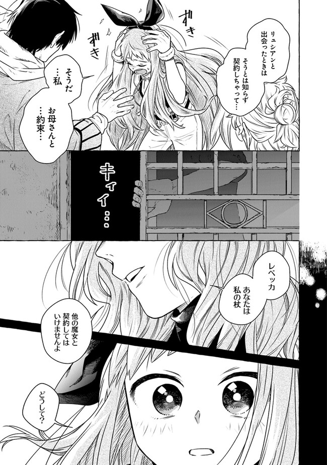 魔女リュシアンの証明 第2.2話 - Page 8