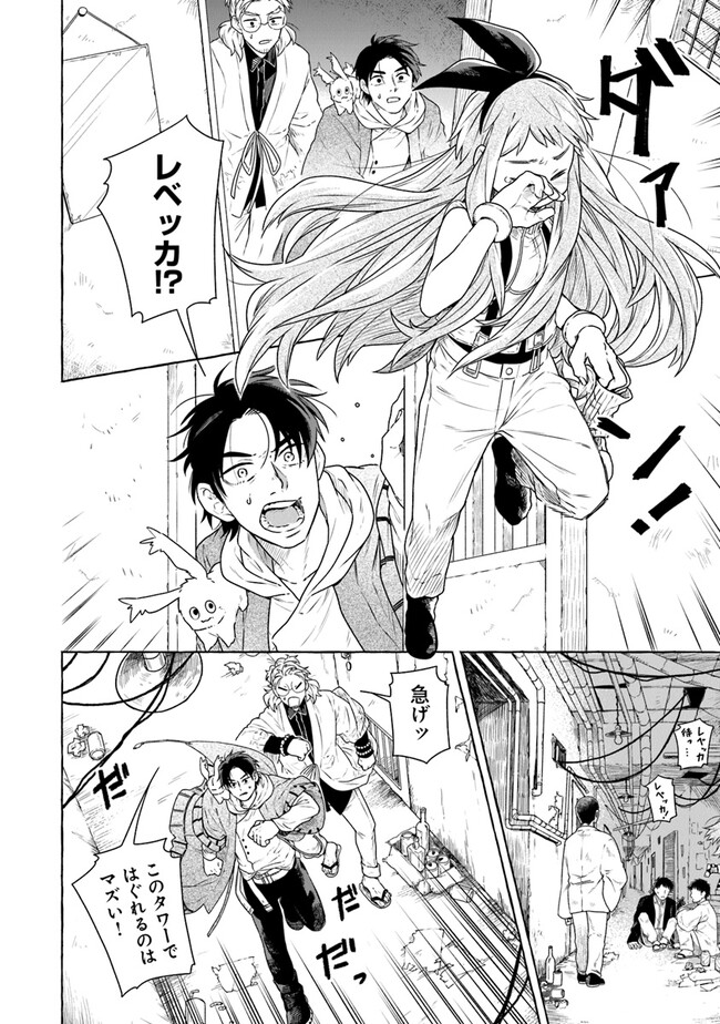 魔女リュシアンの証明 第2.2話 - Page 11