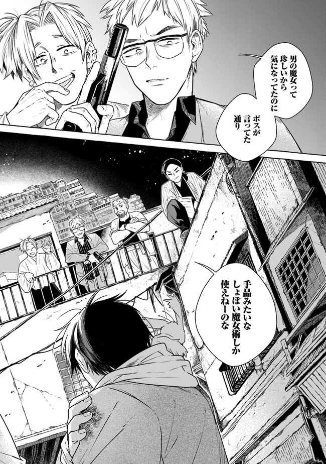 魔女リュシアンの証明 第2.2話 - Page 27