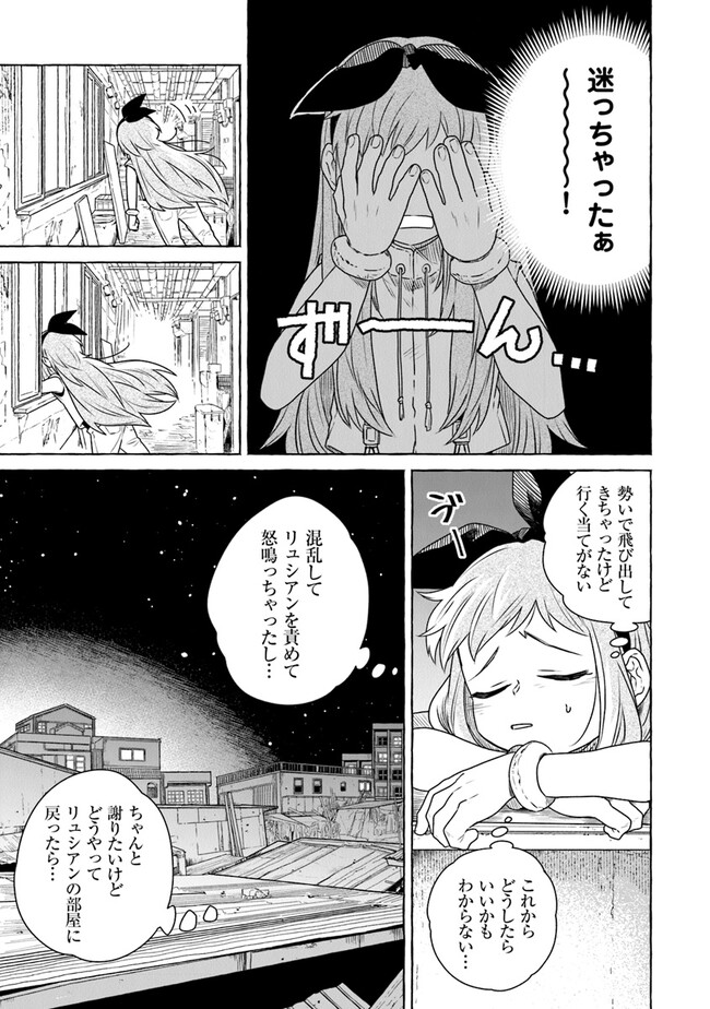 魔女リュシアンの証明 第3話 - Page 15