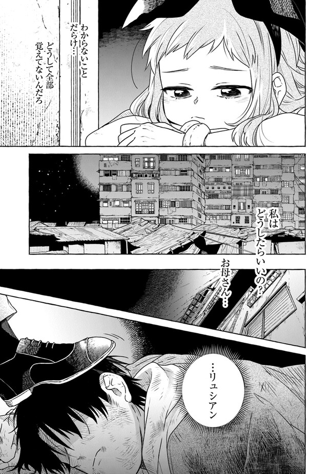 魔女リュシアンの証明 第3話 - Page 17