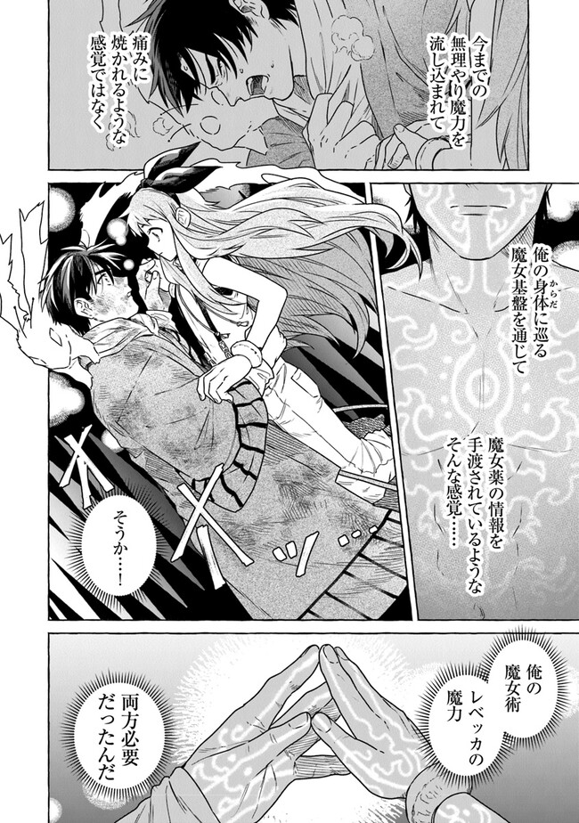 魔女リュシアンの証明 第3話 - Page 26