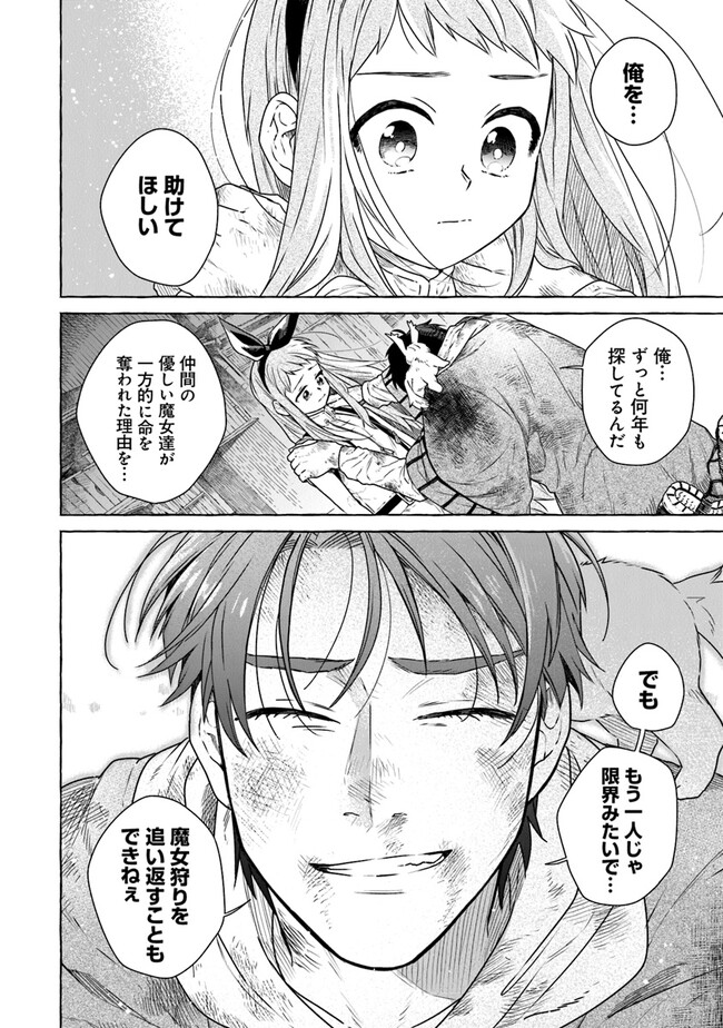 魔女リュシアンの証明 第3話 - Page 32