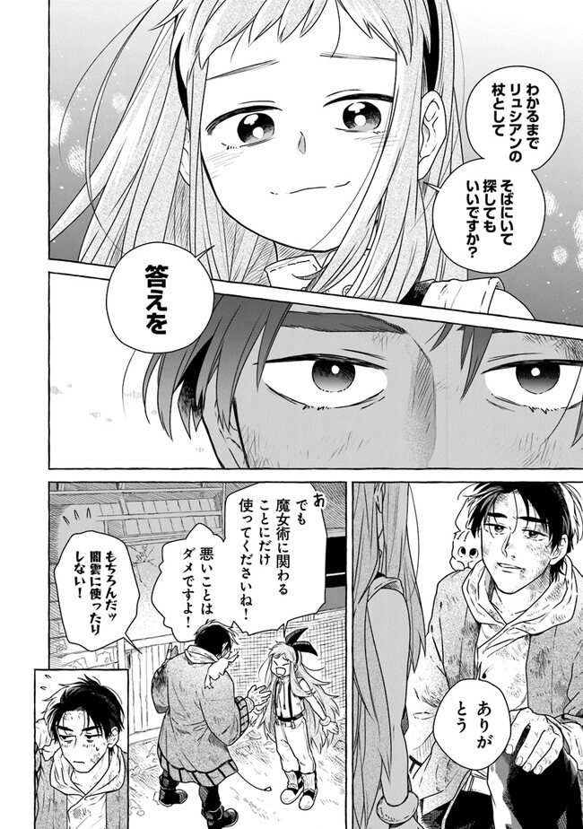 魔女リュシアンの証明 第3話 - Page 34