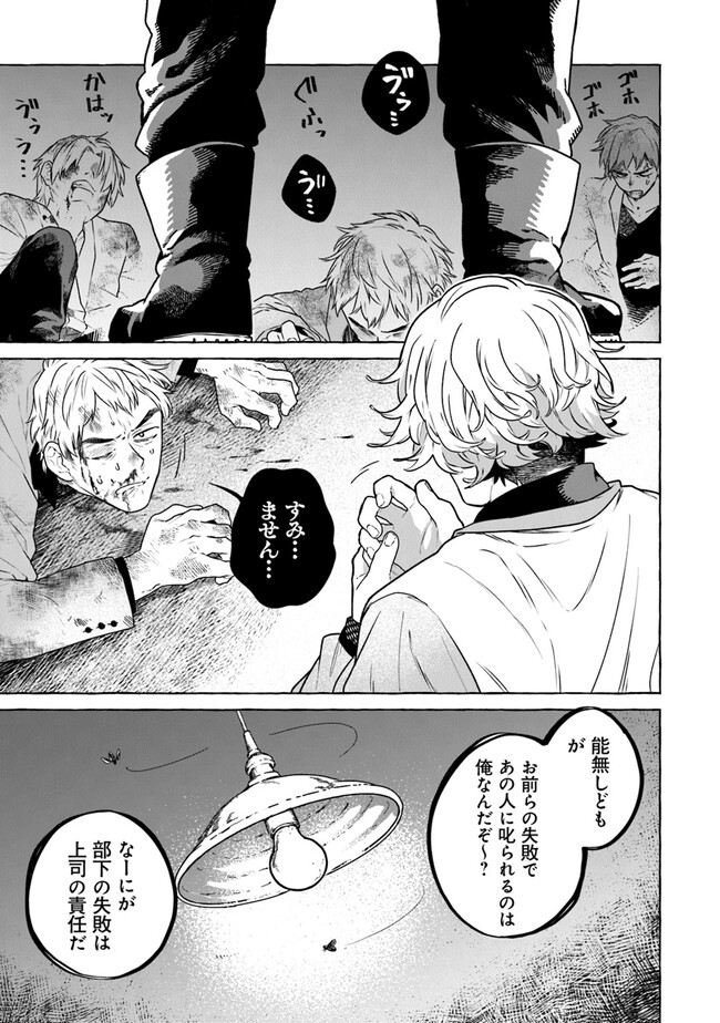 魔女リュシアンの証明 第4話 - Page 19