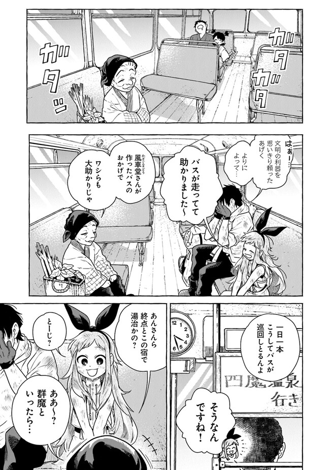 魔女リュシアンの証明 第5話 - Page 7