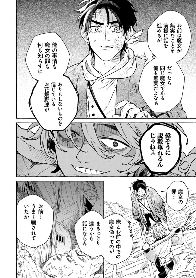 魔女リュシアンの証明 第7話 - Page 8