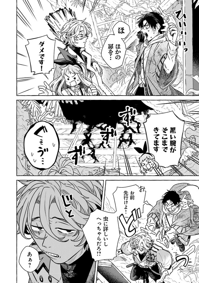 魔女リュシアンの証明 第7話 - Page 14