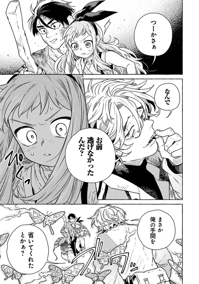 魔女リュシアンの証明 第8話 - Page 15