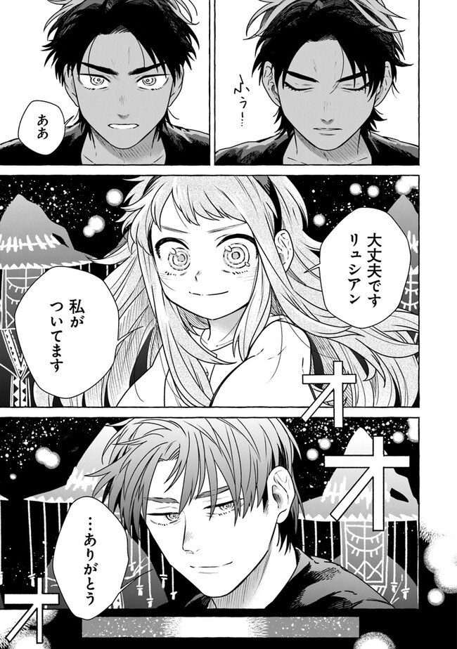 魔女リュシアンの証明 第9話 - Page 25