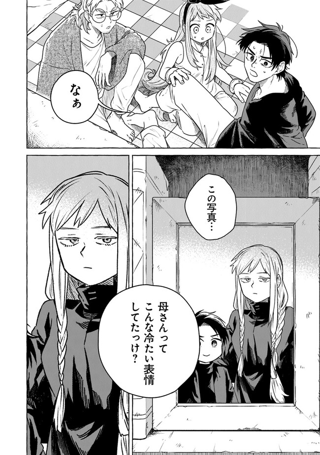 魔女リュシアンの証明 第9話 - Page 34