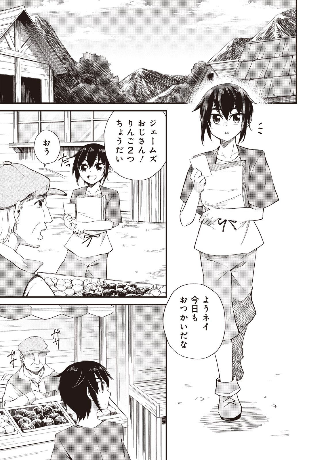 魔女と魔獣 第1.1話 - Page 4