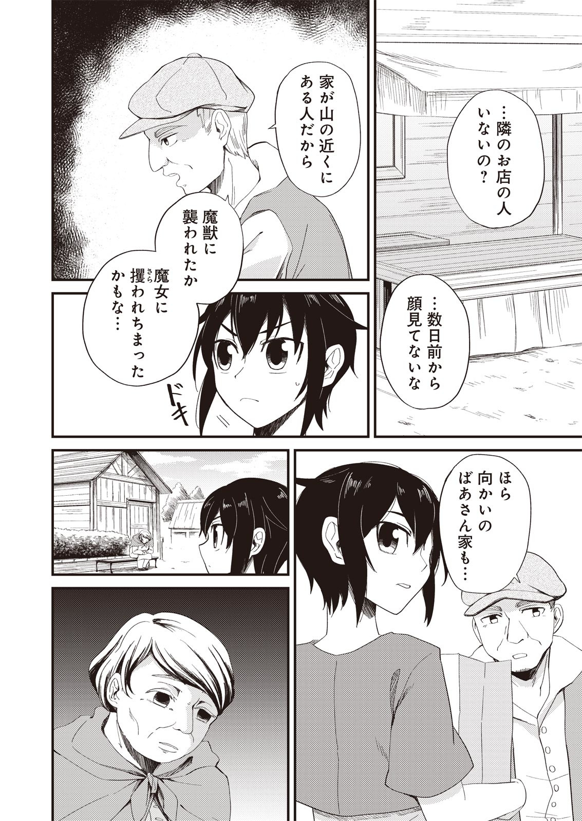 魔女と魔獣 第1.1話 - Page 5