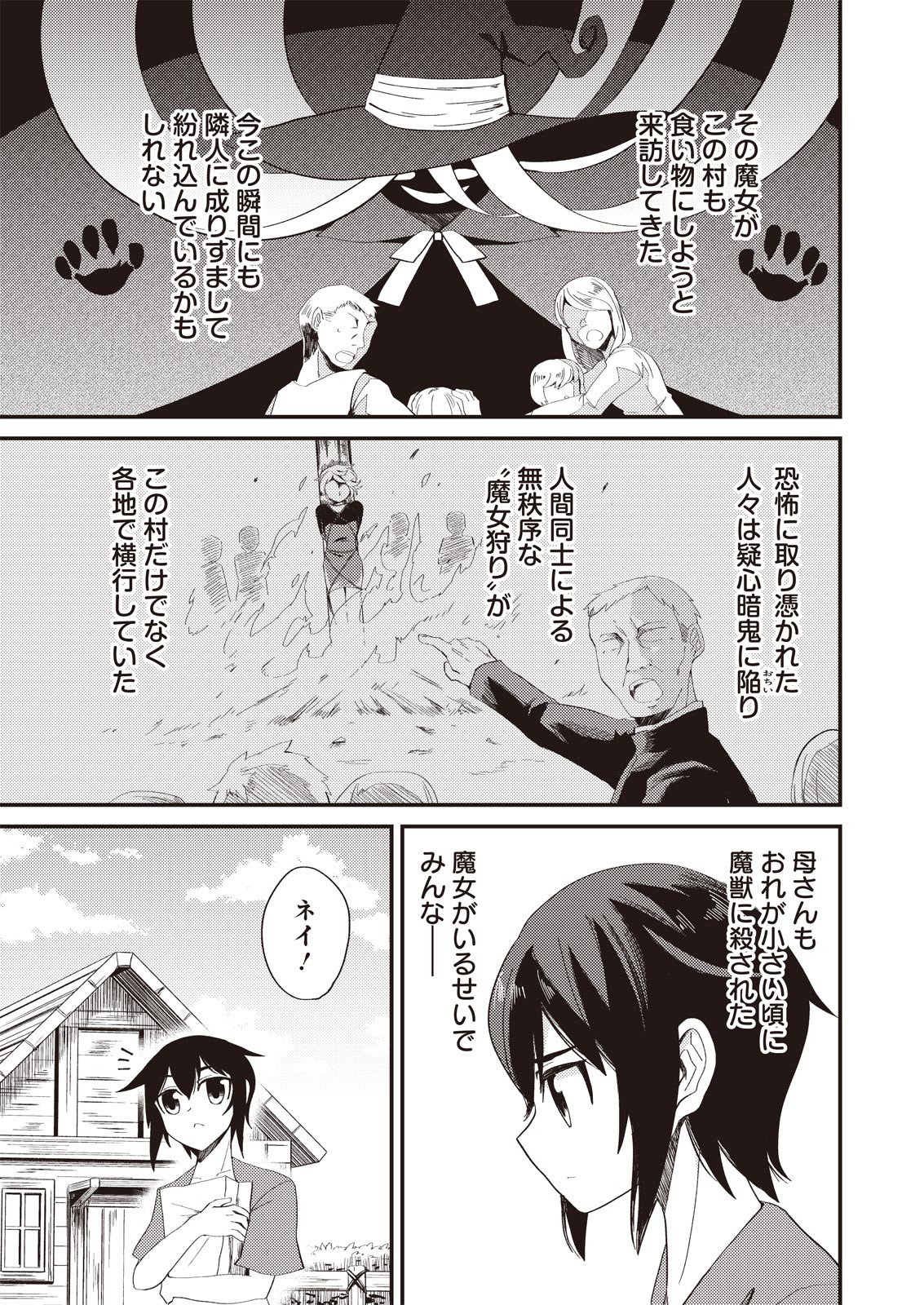 魔女と魔獣 第1.1話 - Page 8